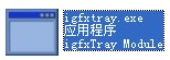 igfxtray.exe截图