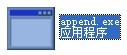 append.exe截图