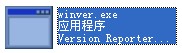 winver.exe截图