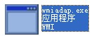 wmiadap.exe截图