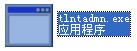 tlntadmn.exe截图