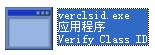 verclsid.exe截图