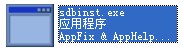 sdbinst.exe截图