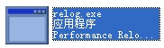 relog.exe截图