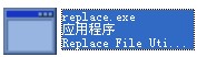 replace.exe截图