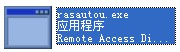 rasautou.exe截图