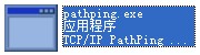 pathping.exe截图