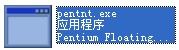 pentnt.exe截图