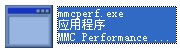 mmcperf.exe截图