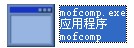 mofcomp.exe截图