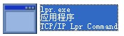 lpr.exe截图