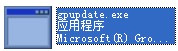 gpupdate.exe截图