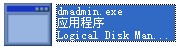 dmadmin.exe截图