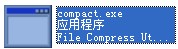 compact.exe截图