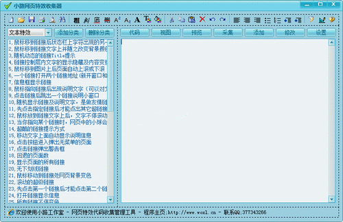 小路网页特效收集器预览版截图