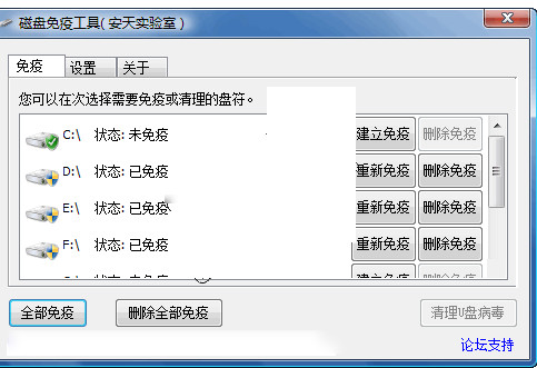 安天U盘病毒免疫工具截图