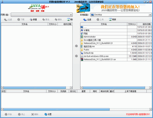 网易U盘管理软件截图