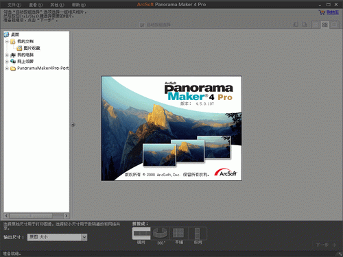 ArcSoft Panorama Maker5 Pro截图