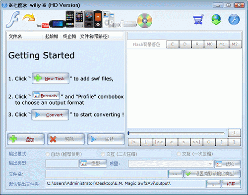 Flash转换软件截图