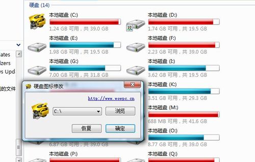 硬盘盘符图标修改截图