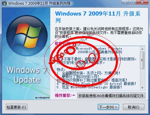 windows7升级补丁截图