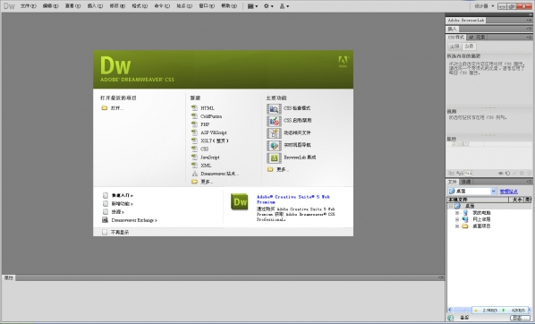 Adobe Dreamweaver CS5截图