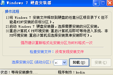 win7硬盘安装工具截图