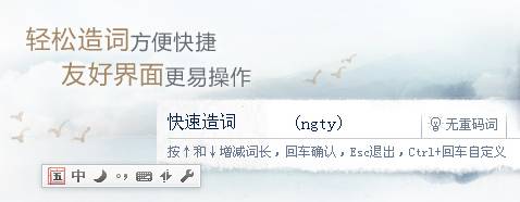 QQ五笔输入法 QQ五笔截图