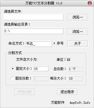 万能TXT文本分割器截图