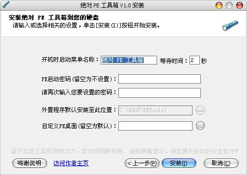 绝对PE工具箱截图