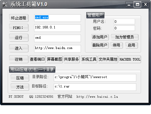 白菜系统工具箱截图