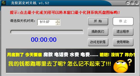 龙软居定时关机截图