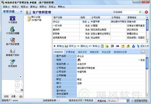 邦腾电话录音客户管理系统截图