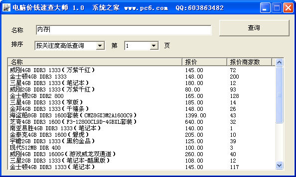 电脑价格查询大师截图