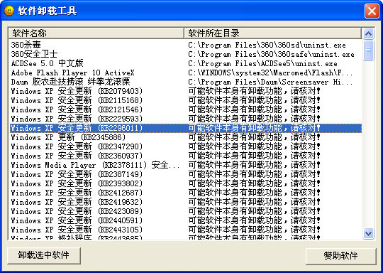 软件卸载工具截图