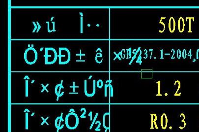 CAD字体？问号修复工具截图