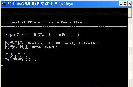 网卡MAC地址自动修改工具截图
