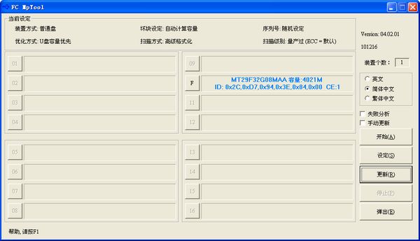 FC MPtoo 安国fc8308量产工具截图