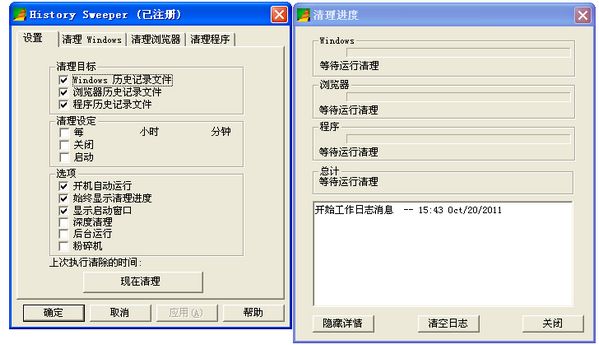 HistorySweeper截图