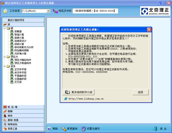 理正结构工具箱截图