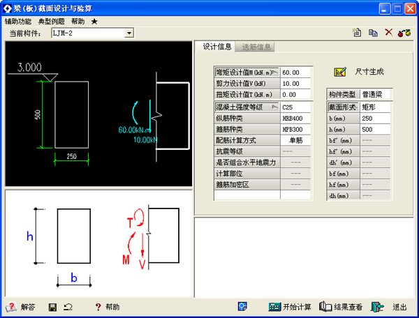 理正结构工具箱截图