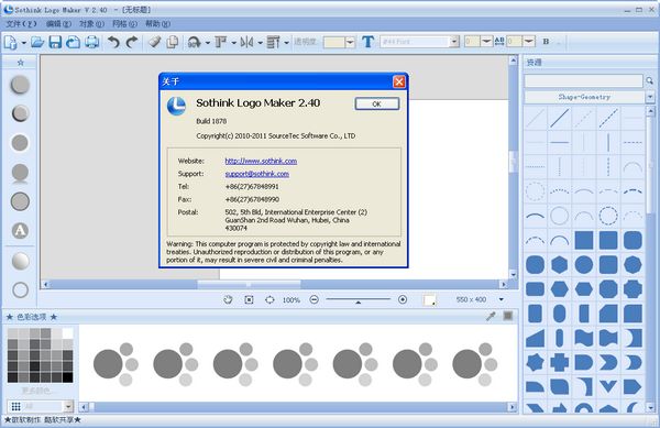 logo设计软件(Sothink截图