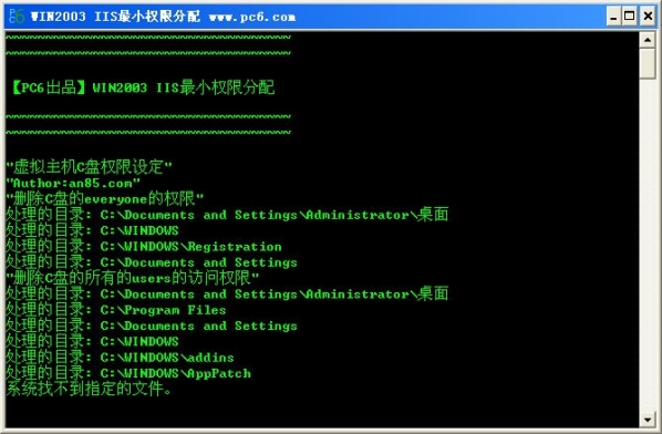 一键分配WIN2003 IIS最小权限截图