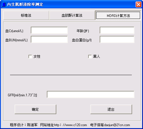 内生肌酐清除率计算器截图