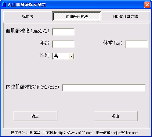 内生肌酐清除率计算器截图