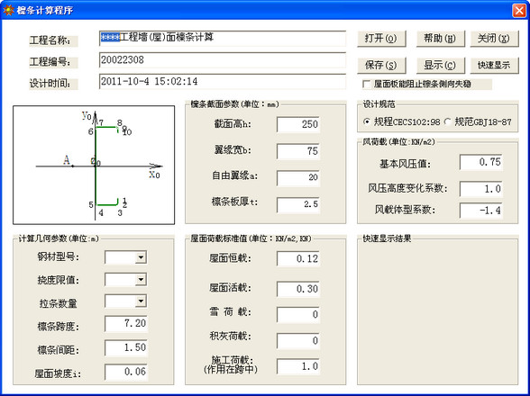 C型钢檩条计算工具截图