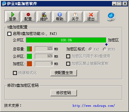 伊豆U盘加密截图