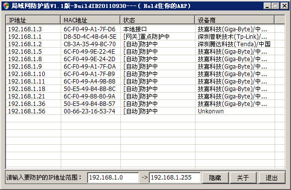 局域网防护盾截图