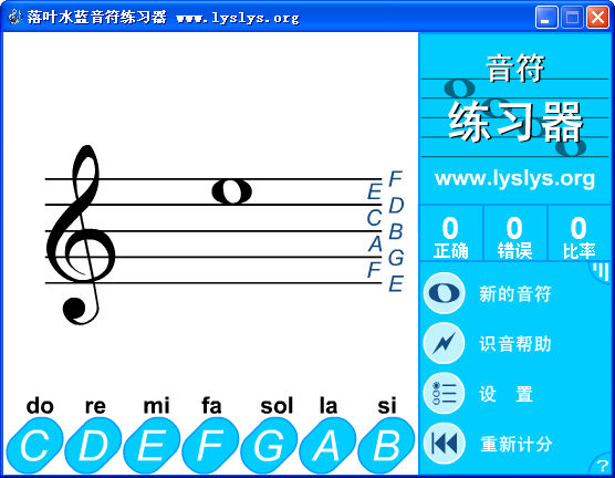 落叶水蓝音符练习器截图