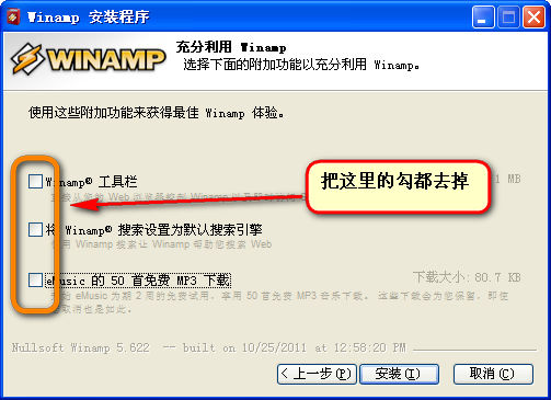 winamp播放器截图